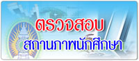 ��Ǩ�ͺʶҹ��Ҿ����繹ѡ�֡��